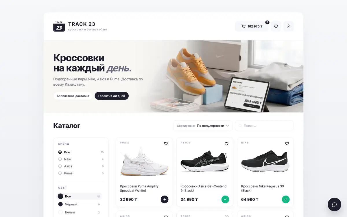 Магазин кроссовок TRACK 23 на React: каталог с фильтрами, корзина и чат